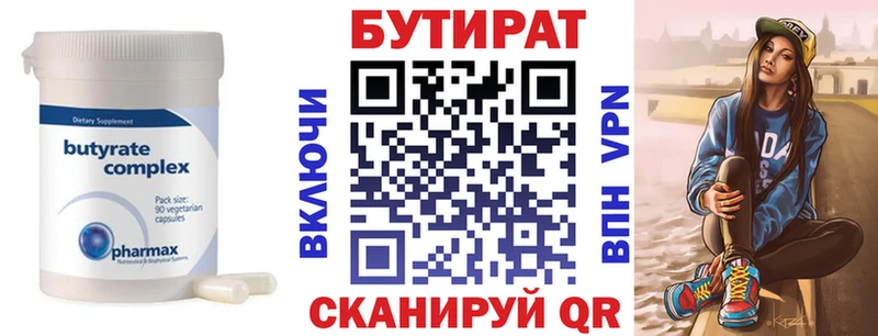 БУТИРАТ 1.4BDO Южно-Сахалинск